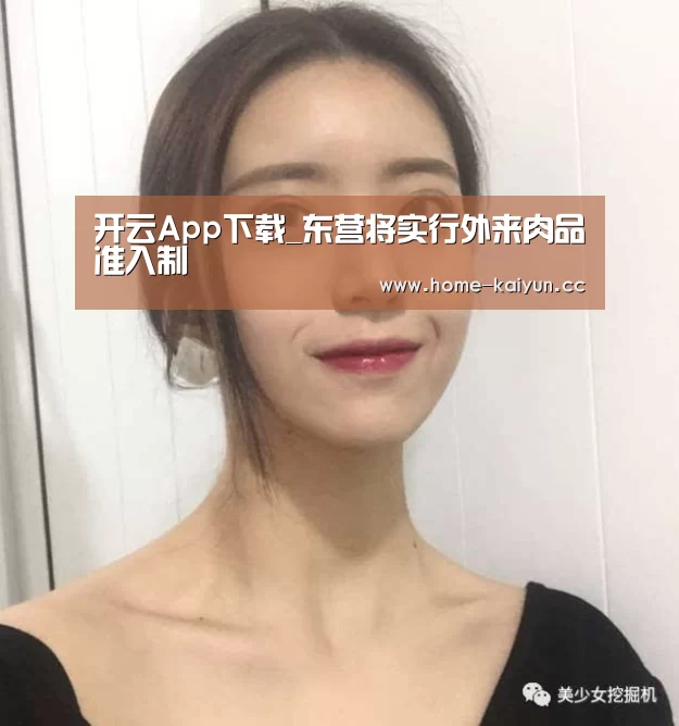 开云App下载