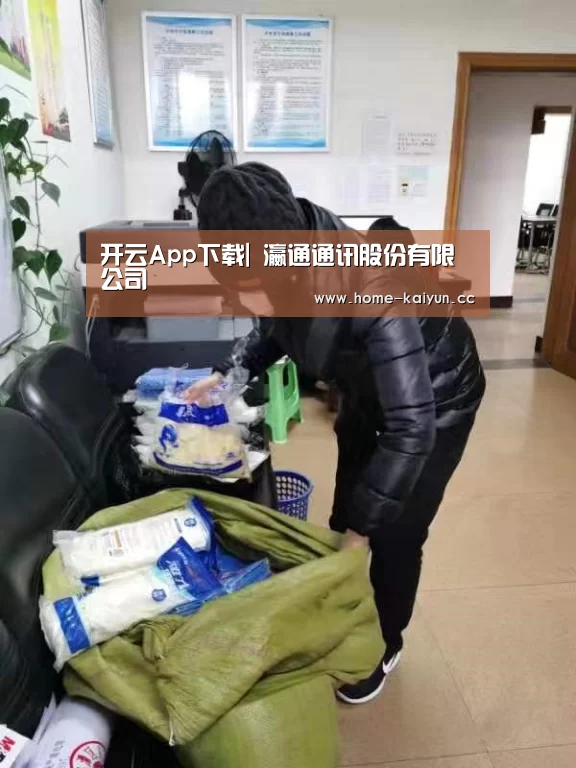 开云App下载|
瀛通通讯股份有限公司(图2) 开云体育下载